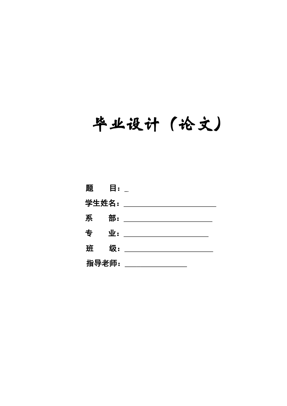 毕业答辩论文数控铣床零件加工工艺分析与程序编辑样本_第2页