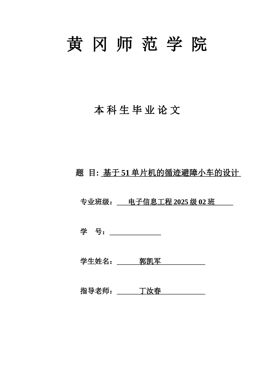 毕业答辩论文智能循迹避障小车样本_第2页