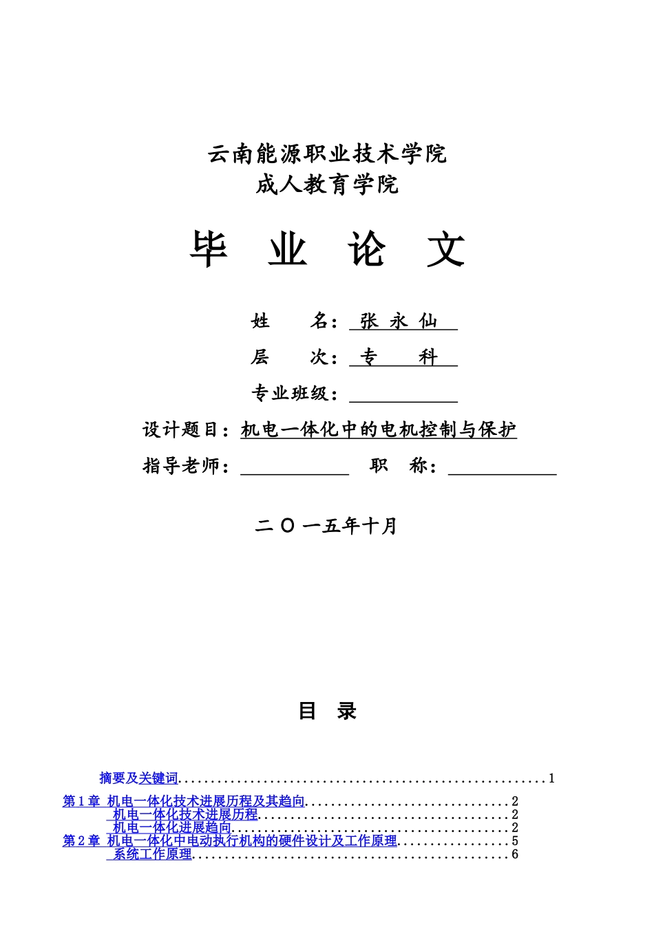 毕业答辩论文机电一体化专业样本_第2页