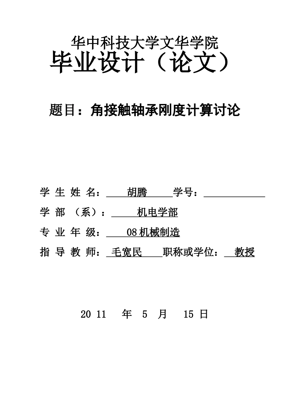 毕业答辩论文最终稿样本_第2页