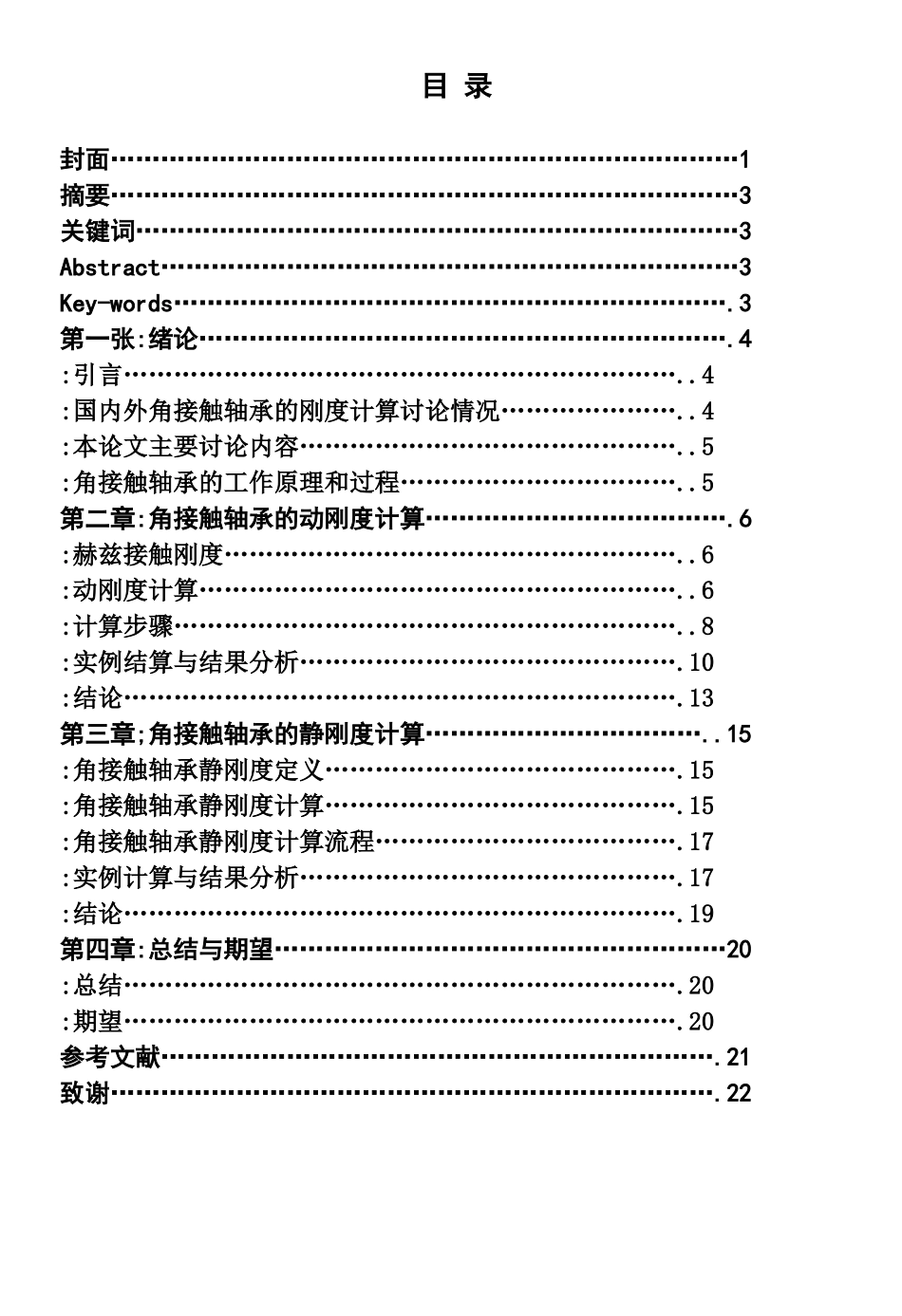毕业答辩论文最终稿样本_第3页