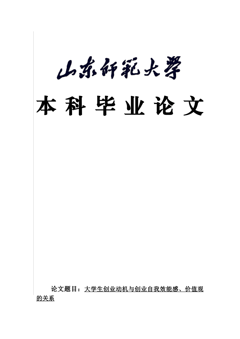 毕业答辩论文李前旺修改后样本_第2页