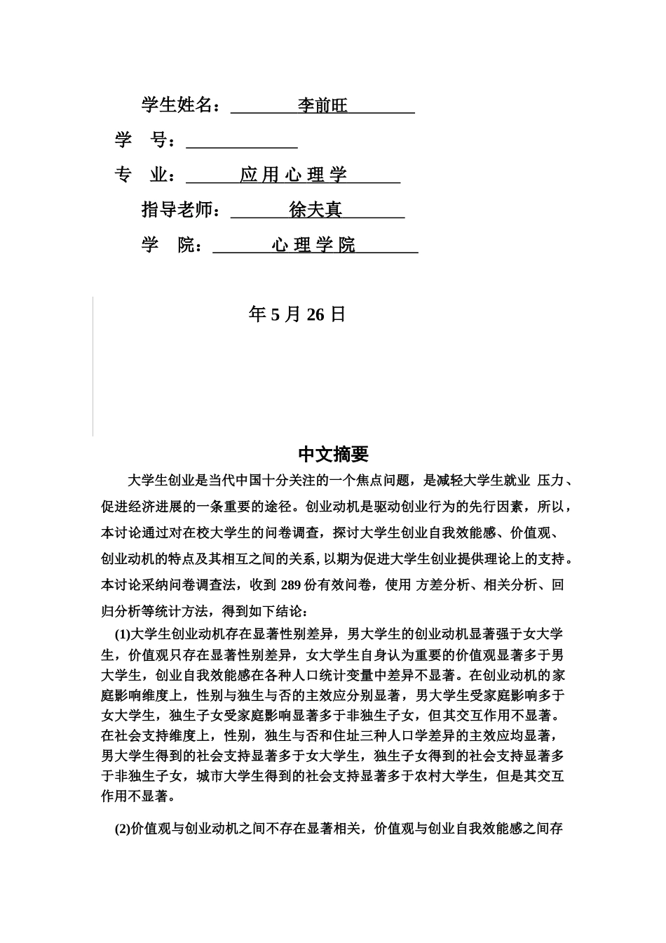 毕业答辩论文李前旺修改后样本_第3页