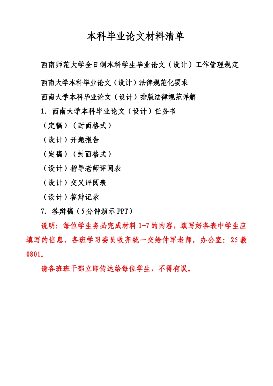 毕业答辩论文材料清单样本_第2页