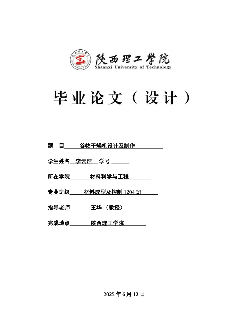 毕业答辩论文机械设计样本_第2页