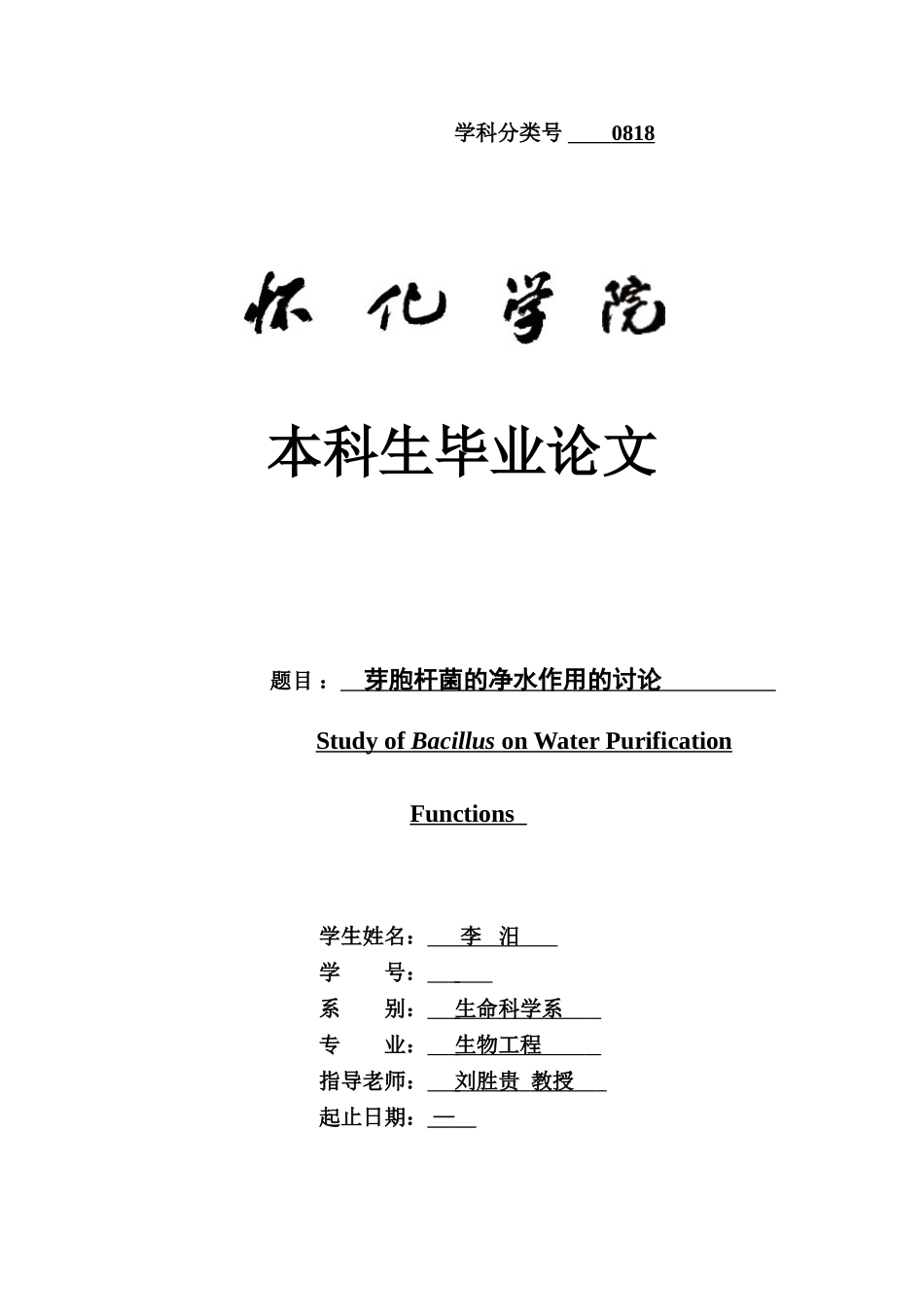 毕业答辩论文李汨样本_第2页