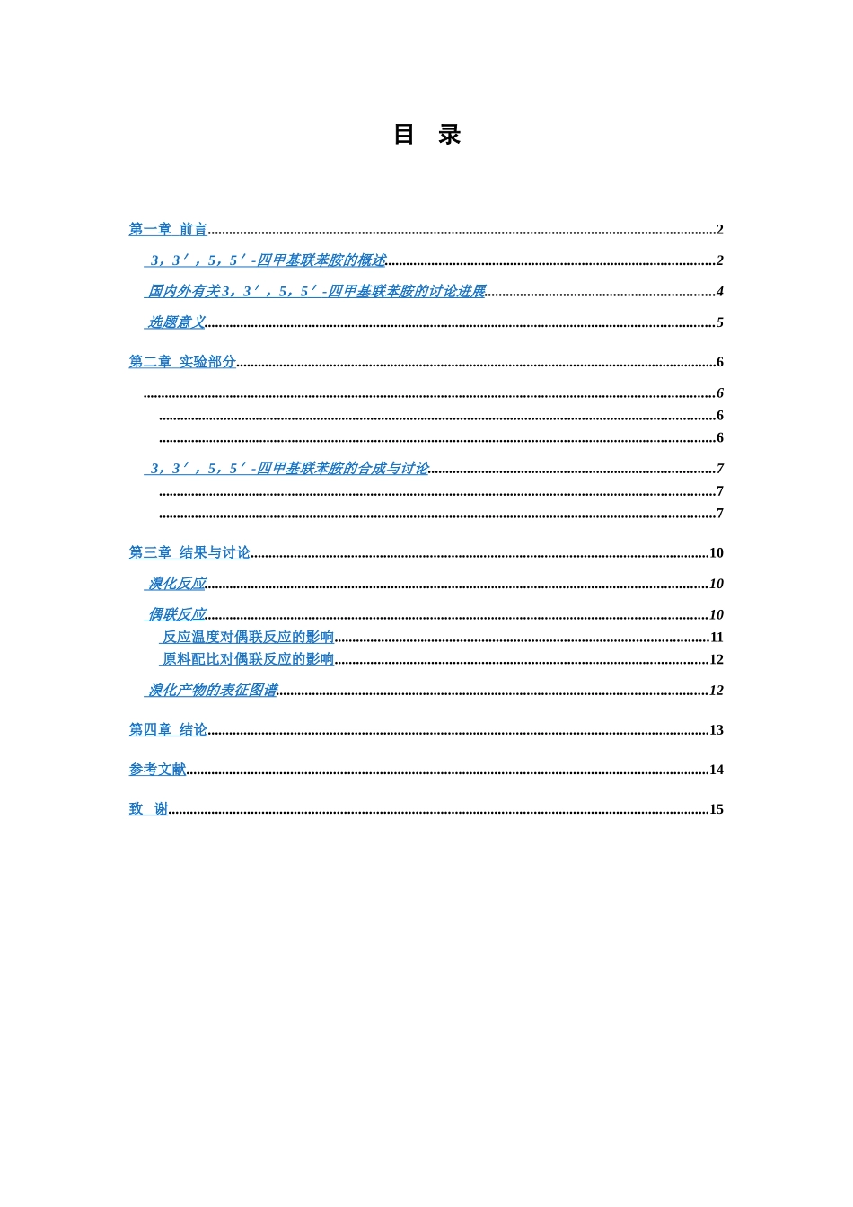 毕业答辩论文有机合成样本_第2页