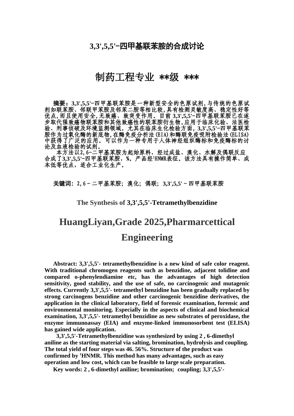 毕业答辩论文有机合成样本_第3页
