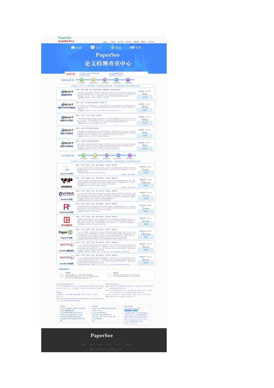 毕业答辩论文查重标准论文查重方法与技巧样本_第3页