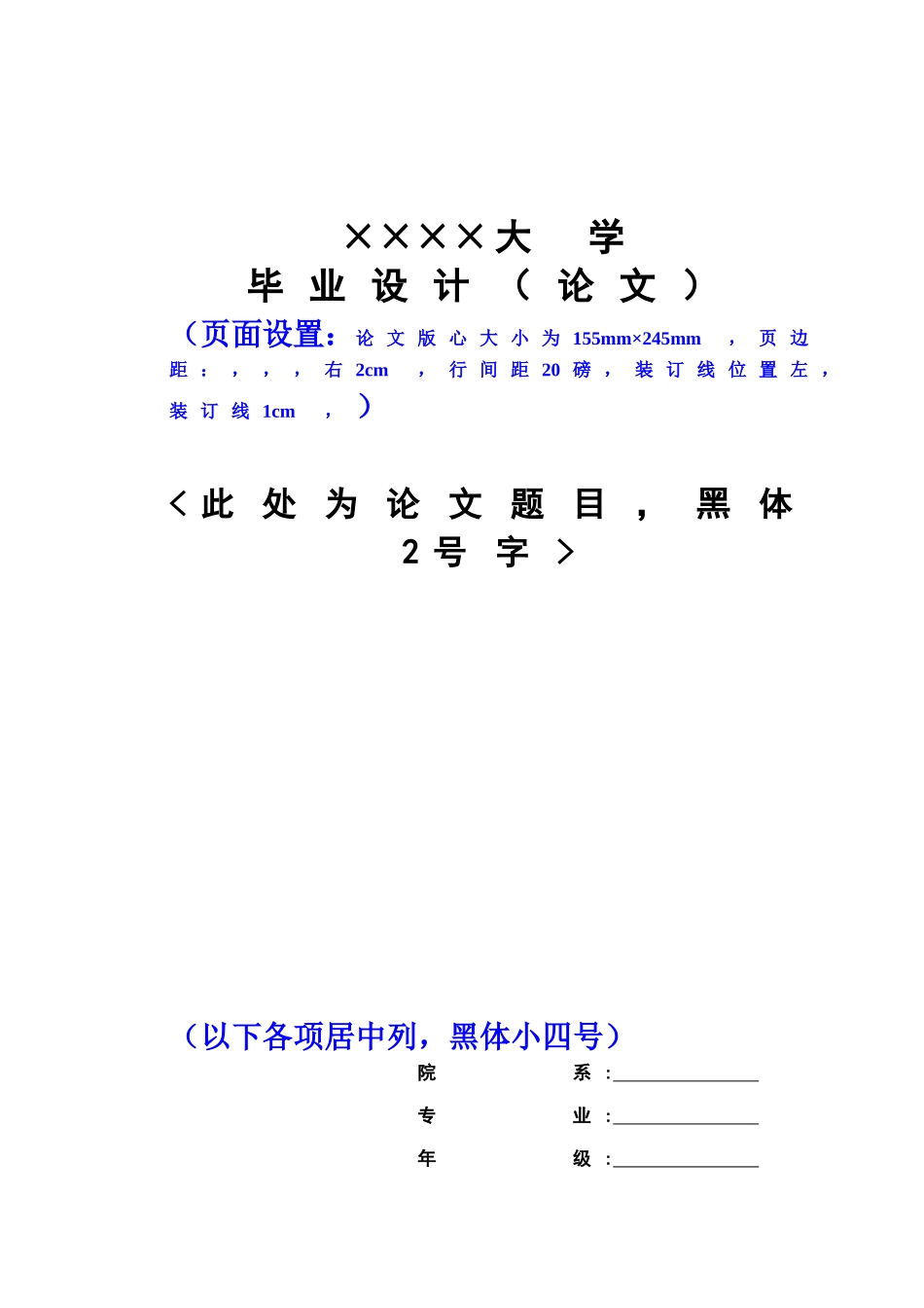 毕业答辩论文标准格式模板样本_第2页