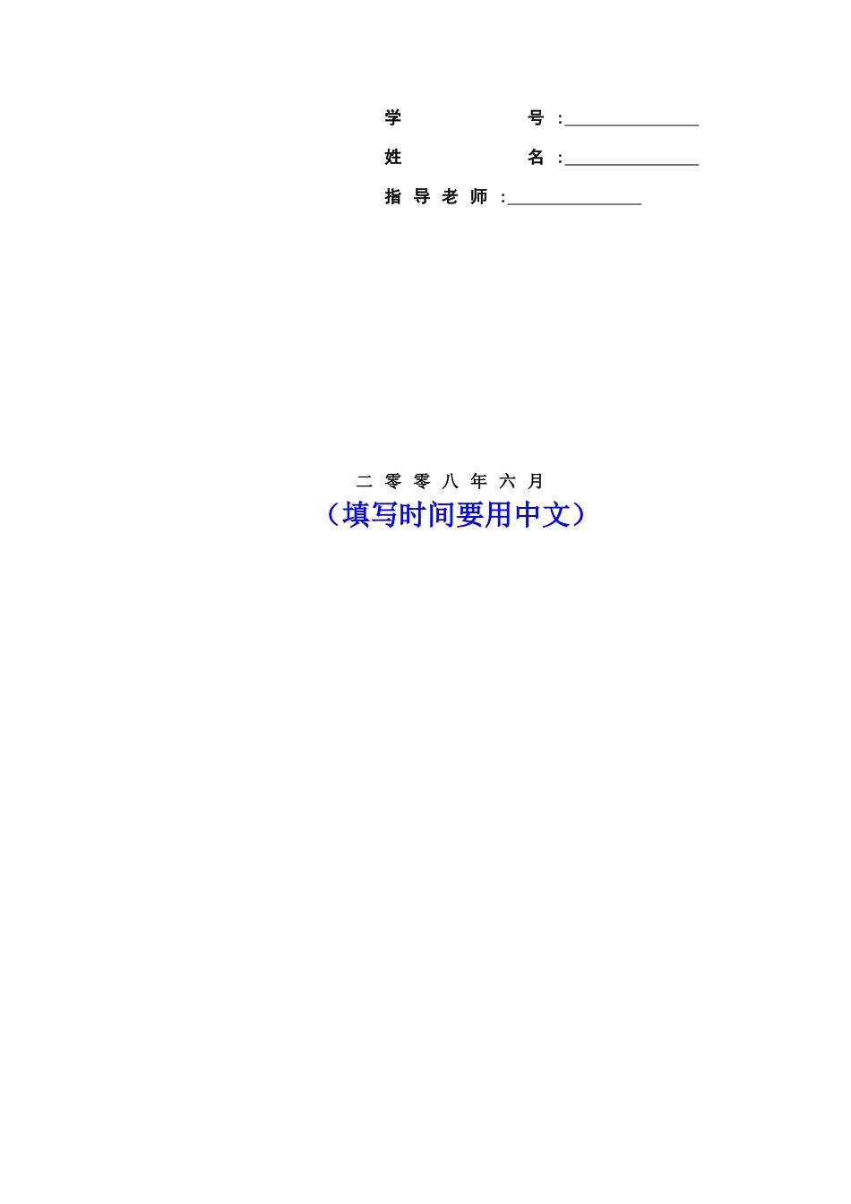 毕业答辩论文标准格式模板样本_第3页
