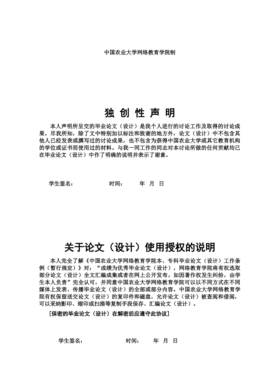 毕业答辩论文样板样本_第3页