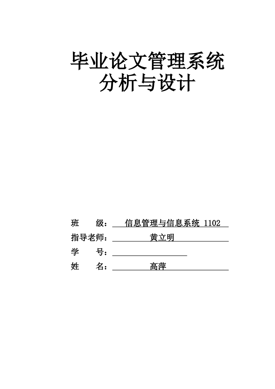 毕业答辩论文标准管理系统分析与设计样本_第2页