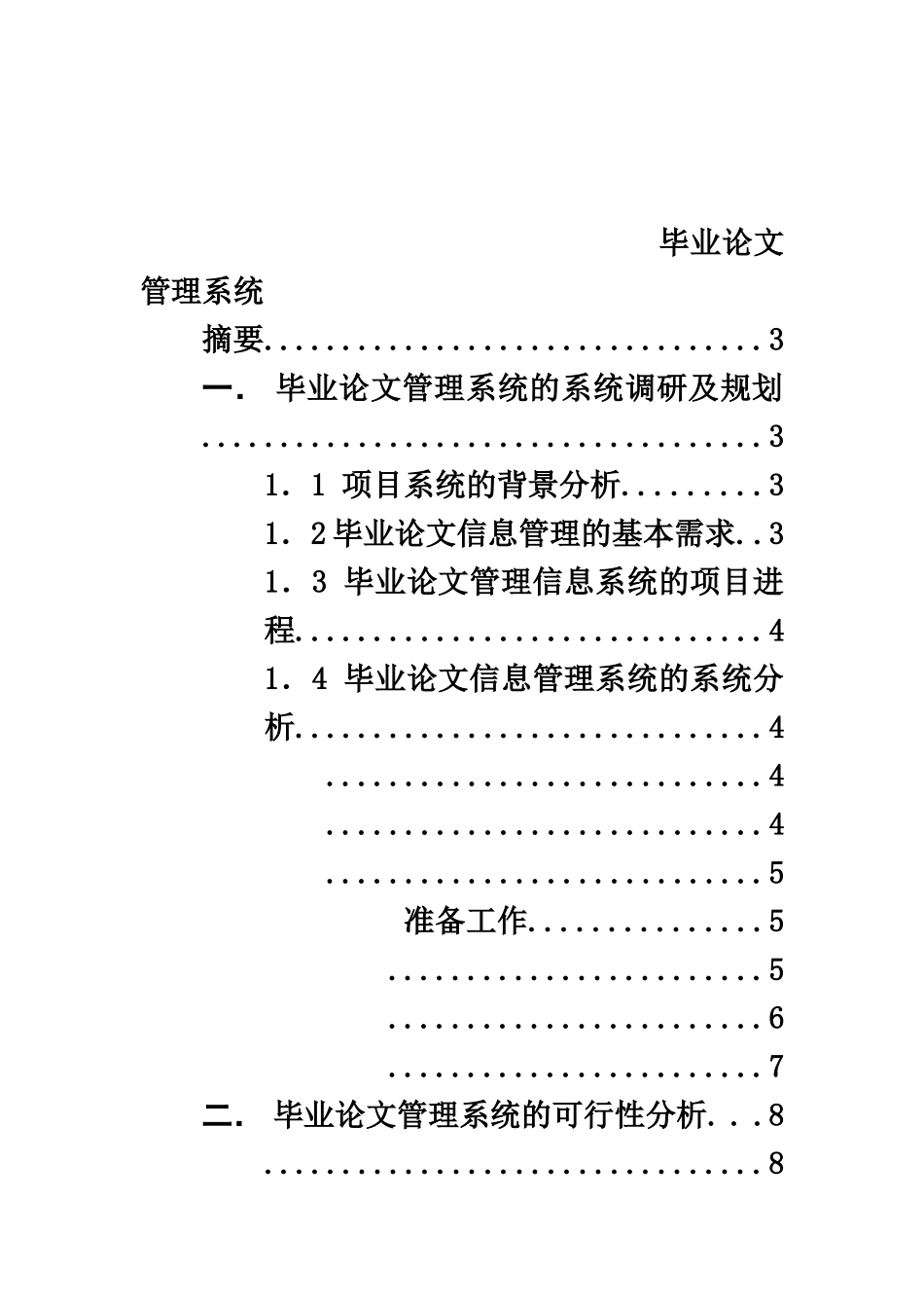 毕业答辩论文标准管理系统分析与设计样本_第3页