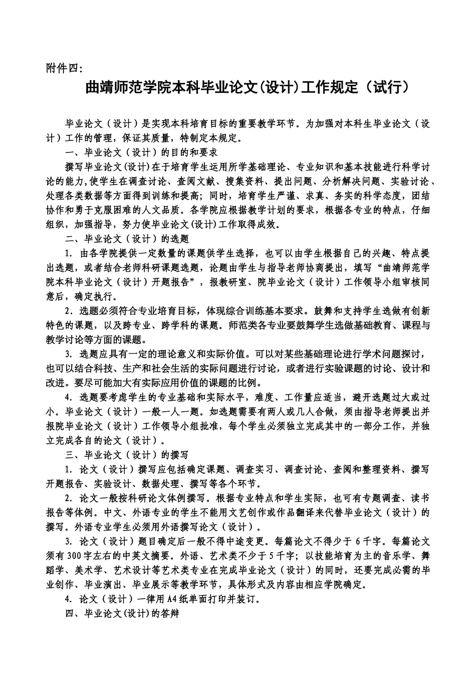 毕业答辩论文格式及要求样本_第2页