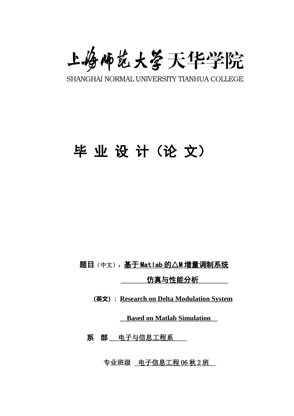 毕业答辩论文格式模板资料样本_第2页