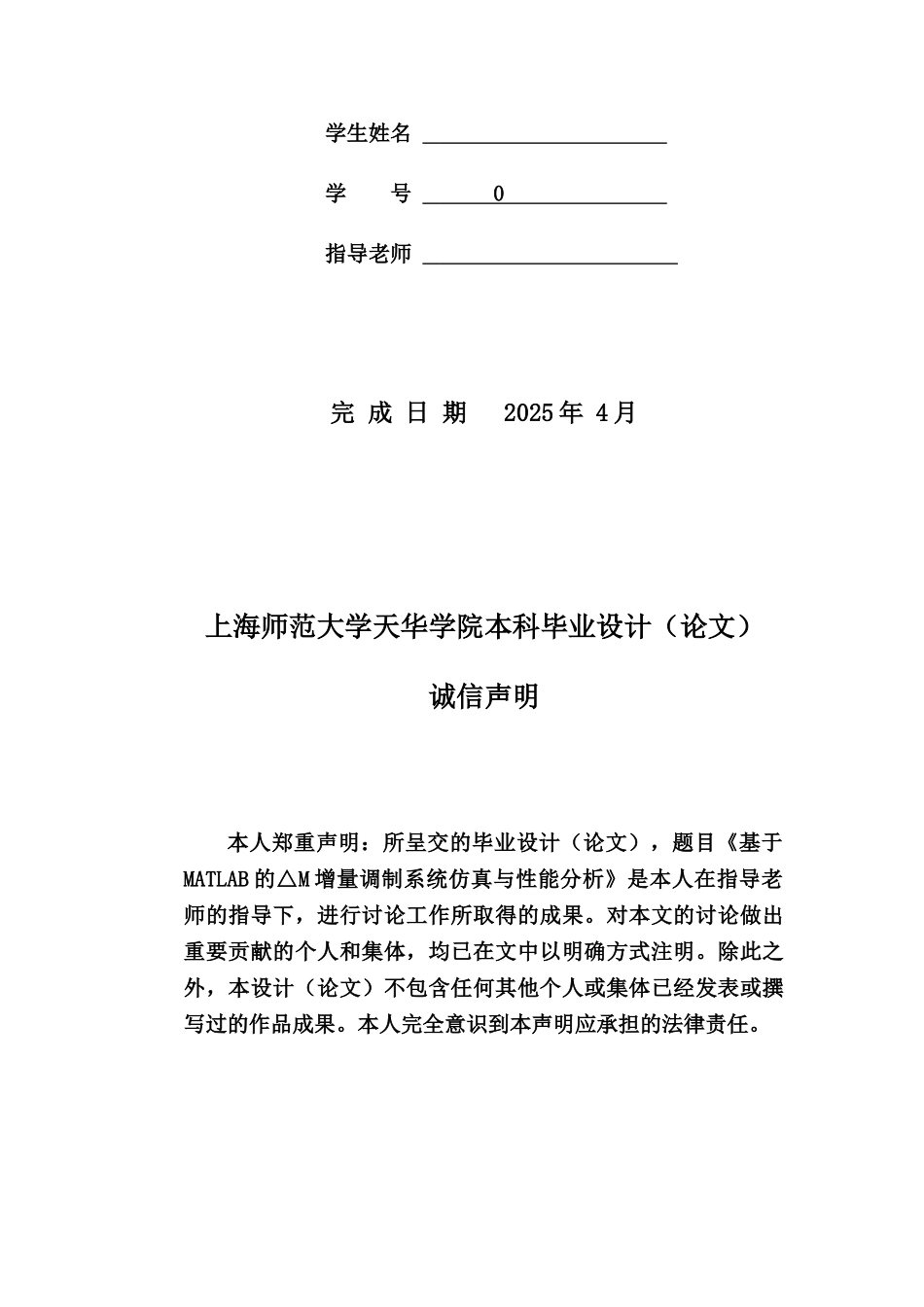 毕业答辩论文格式模板资料样本_第3页