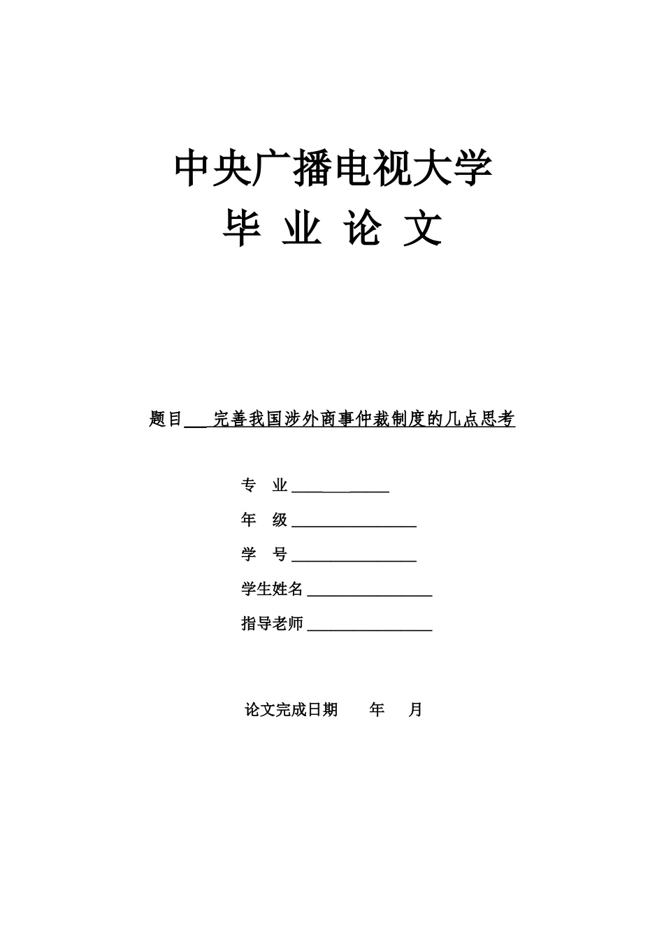 毕业答辩论文格式示例样本_第2页
