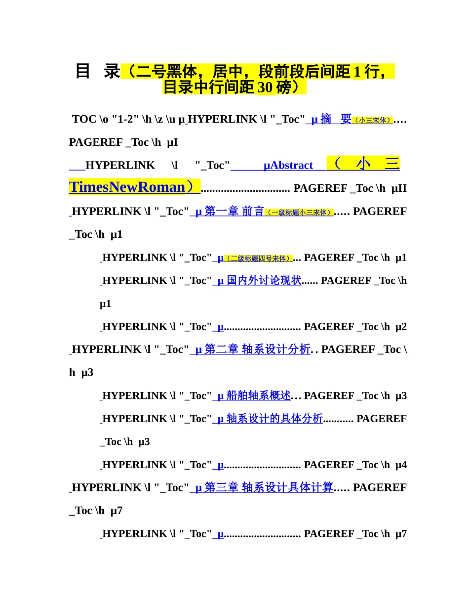 毕业答辩论文格式模板讲解样本_第3页