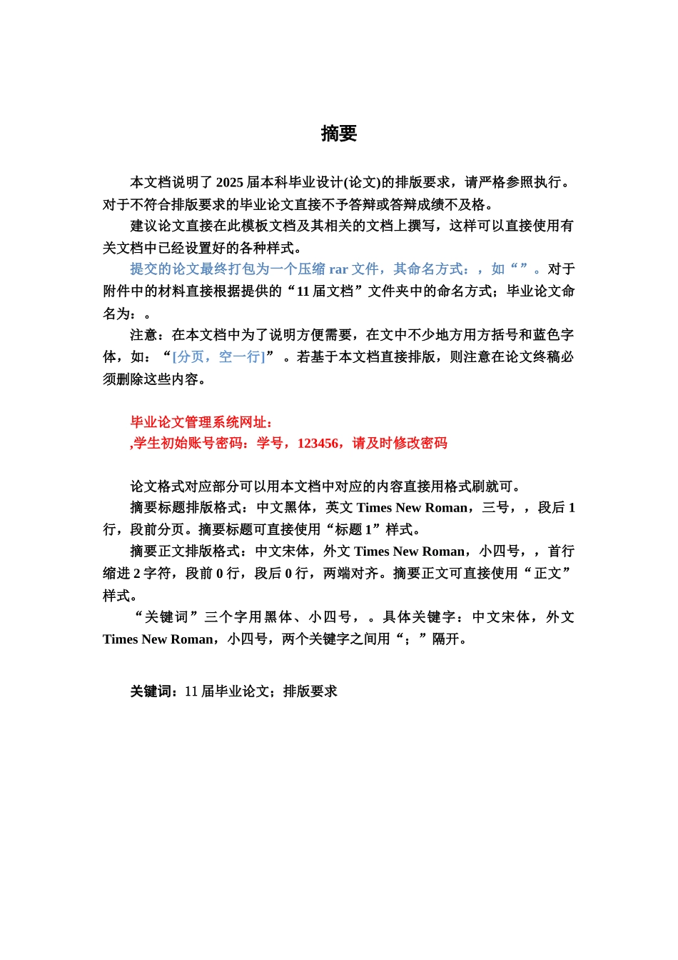 毕业答辩论文正文格式建议样本_第2页