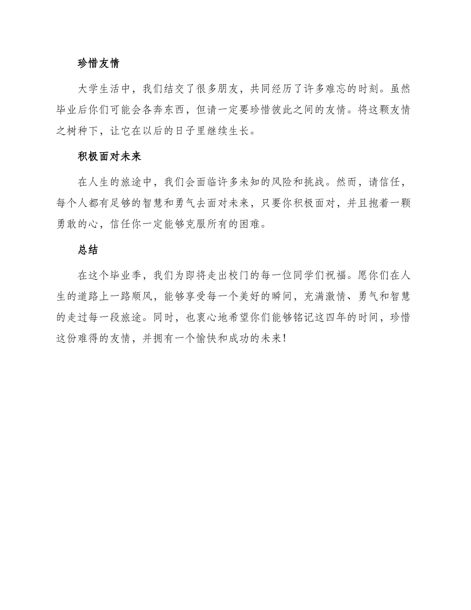 毕业赠言一路走好愿你一路顺风_第2页