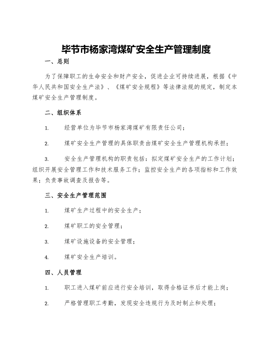 毕节市杨家湾煤矿安全生产管理制度_第1页