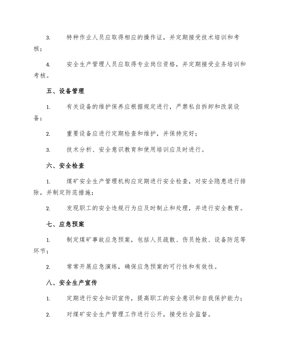 毕节市杨家湾煤矿安全生产管理制度_第2页