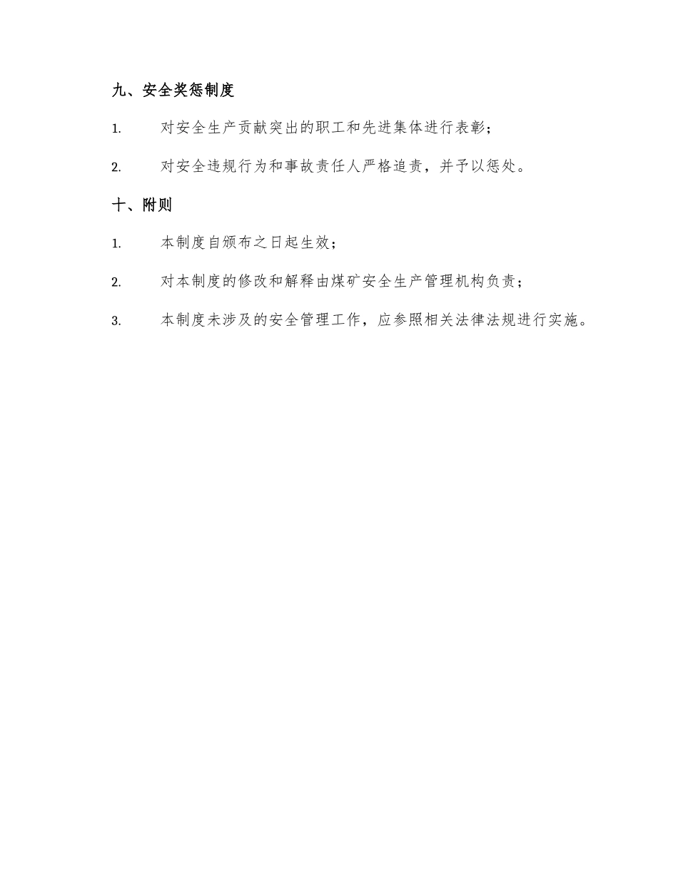 毕节市杨家湾煤矿安全生产管理制度_第3页