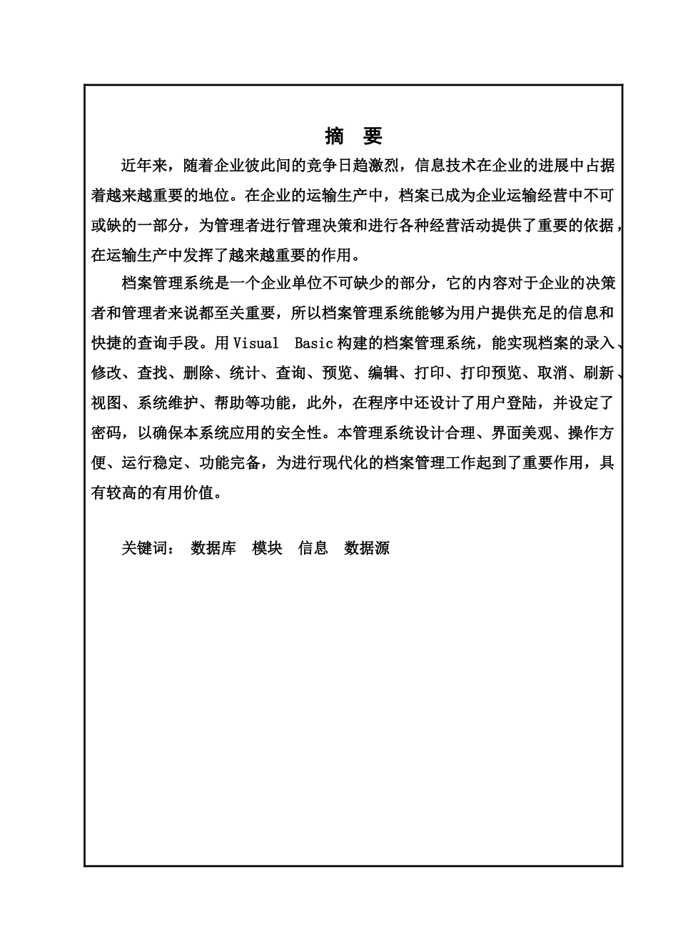 毕业答辩论文档案标准管理系统样本_第2页