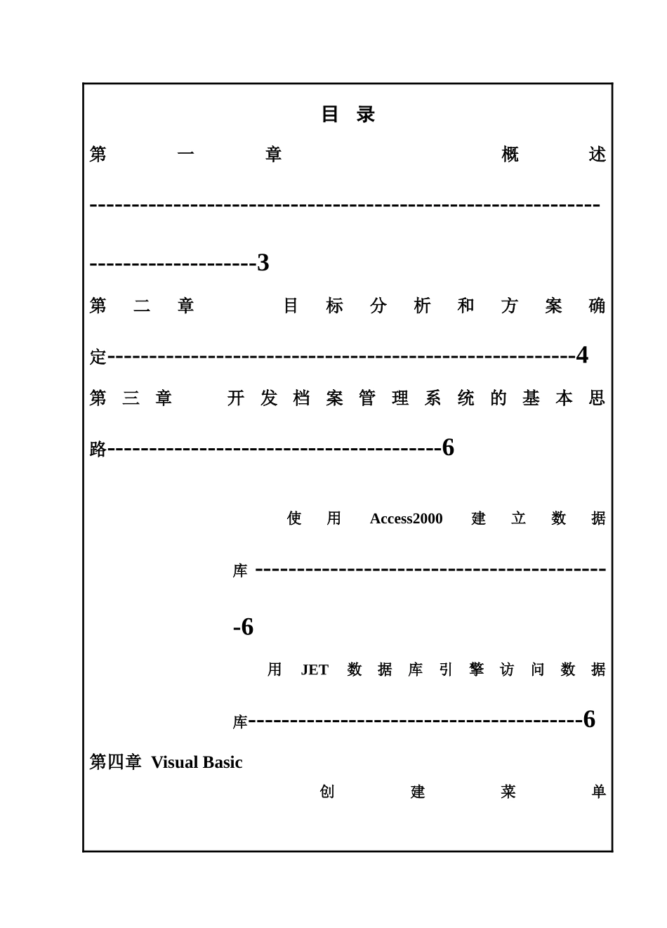 毕业答辩论文档案标准管理系统样本_第3页