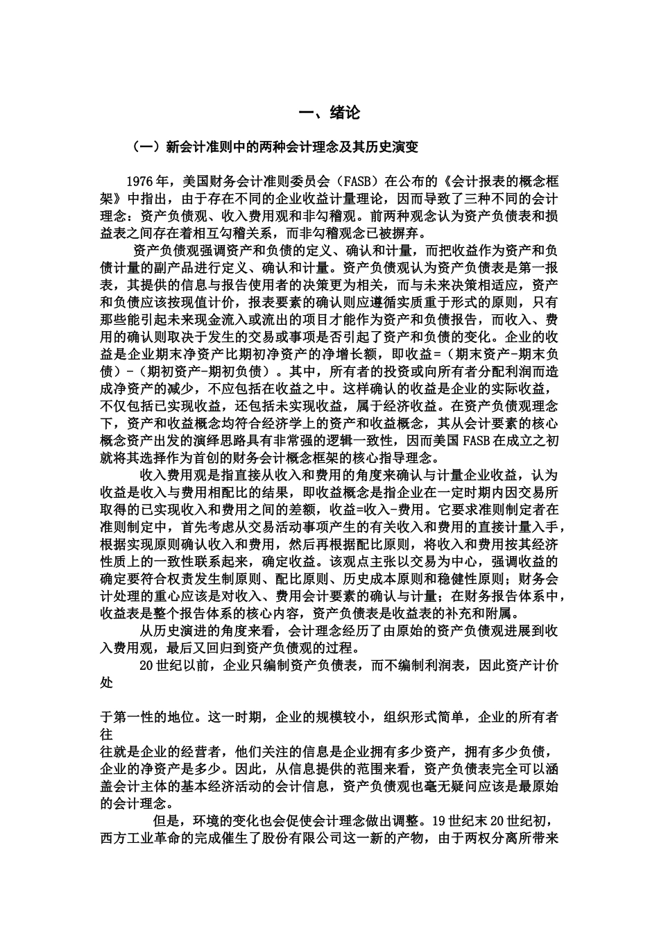 毕业答辩论文正文资料样本_第2页