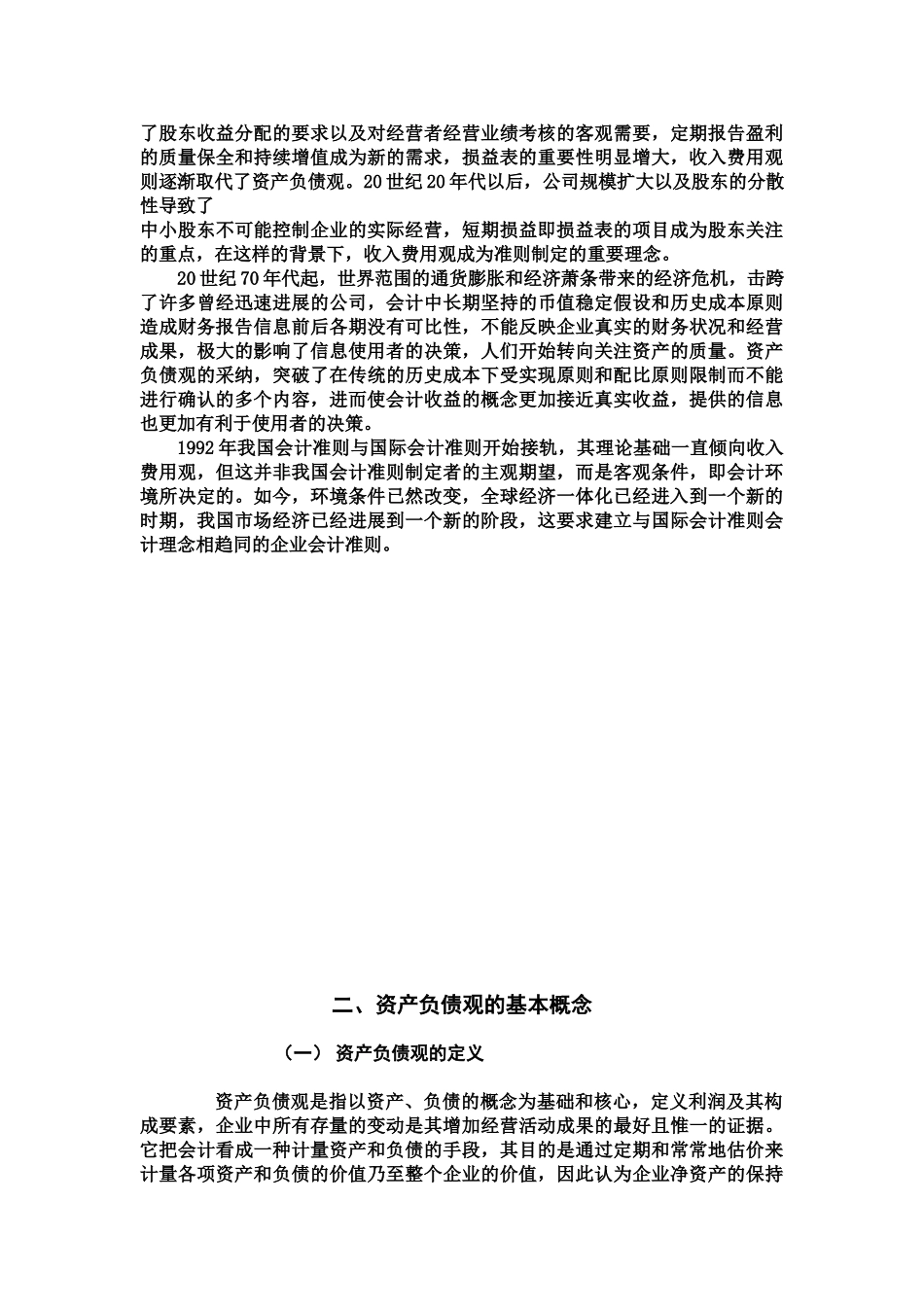 毕业答辩论文正文资料样本_第3页