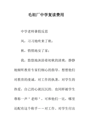 毛坦厂中学复读费用