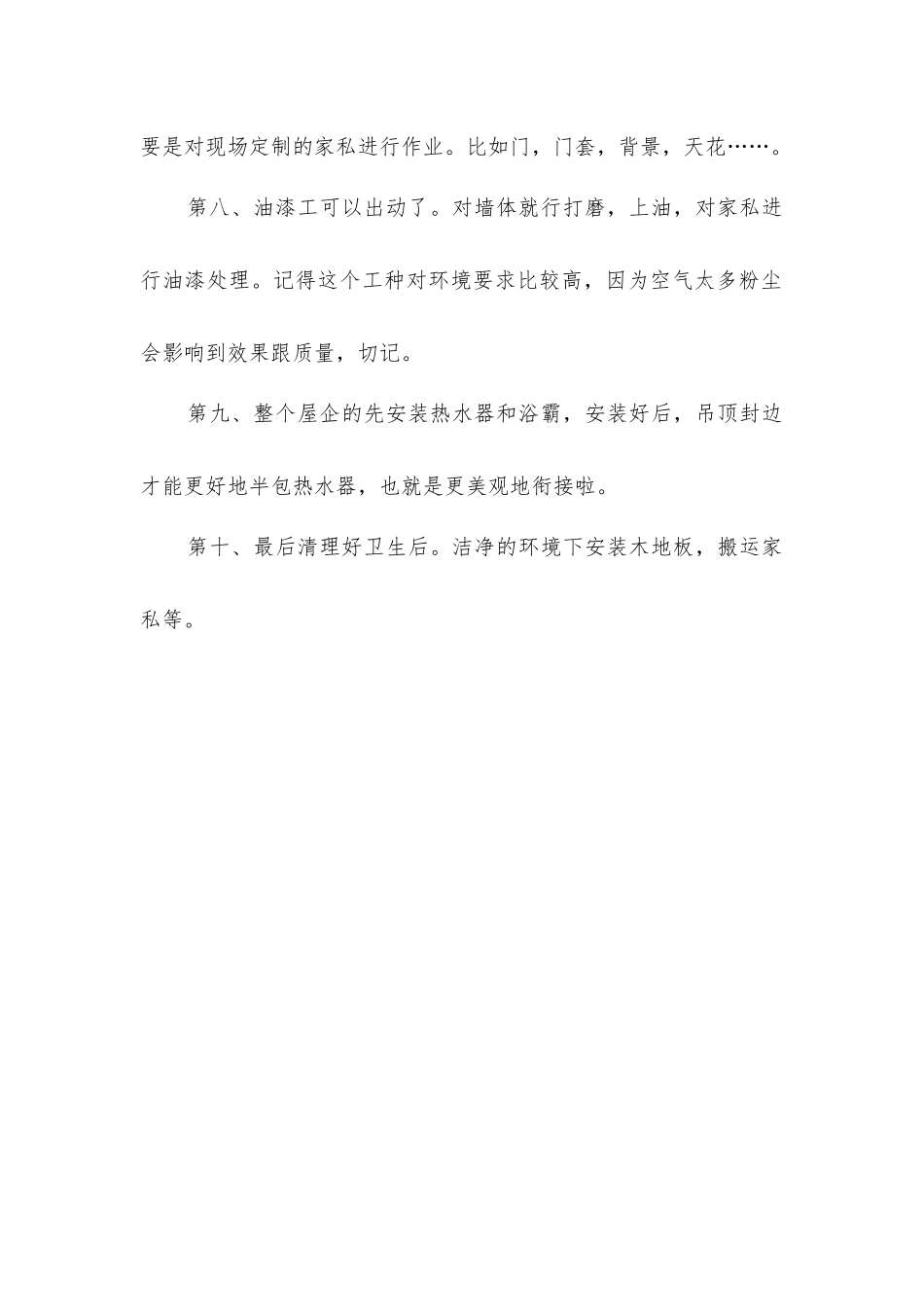 毛坯房装修注意事项_第2页