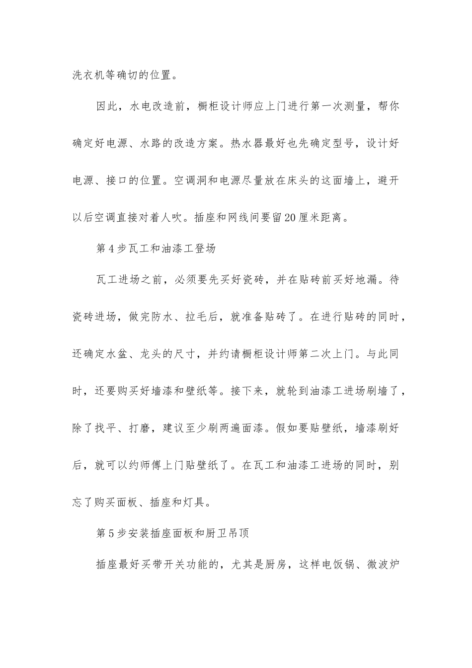 毛坯房装修施工八步分析_第2页