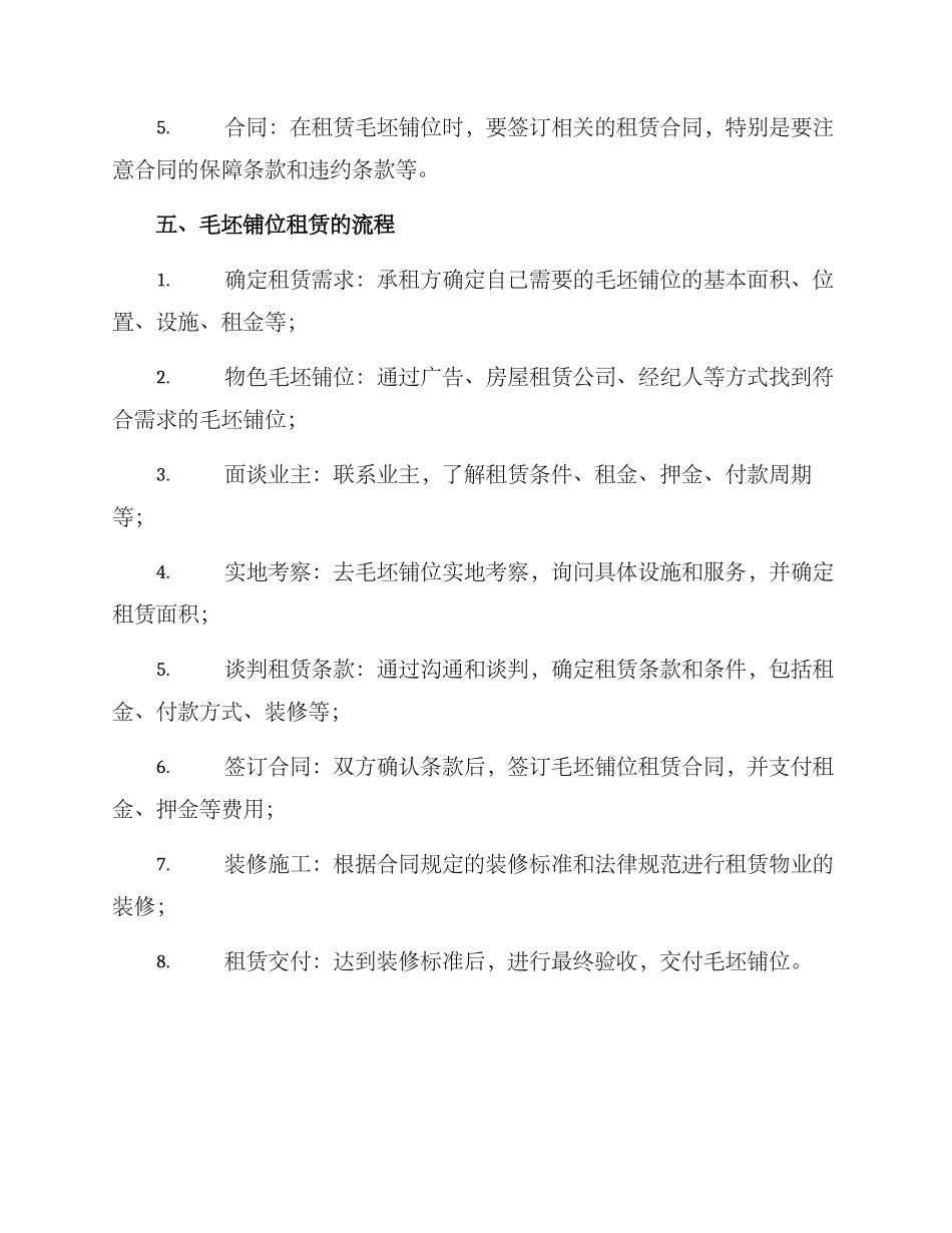 毛坯铺位租赁方案_第3页