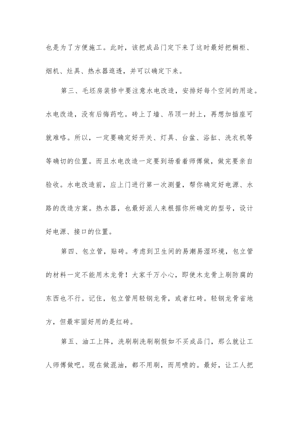 毛坯房装修知识介绍_第2页