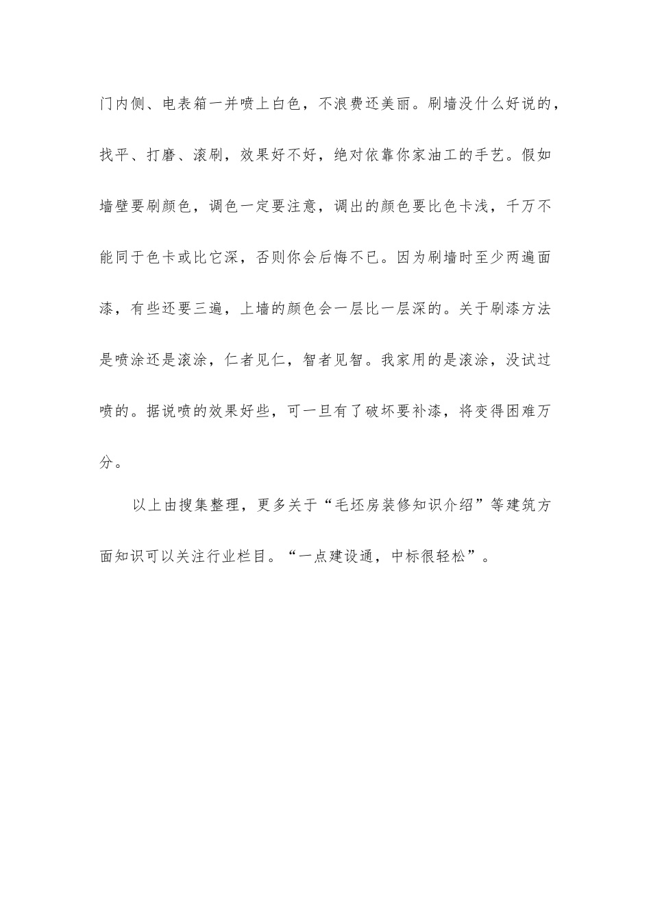 毛坯房装修知识介绍_第3页