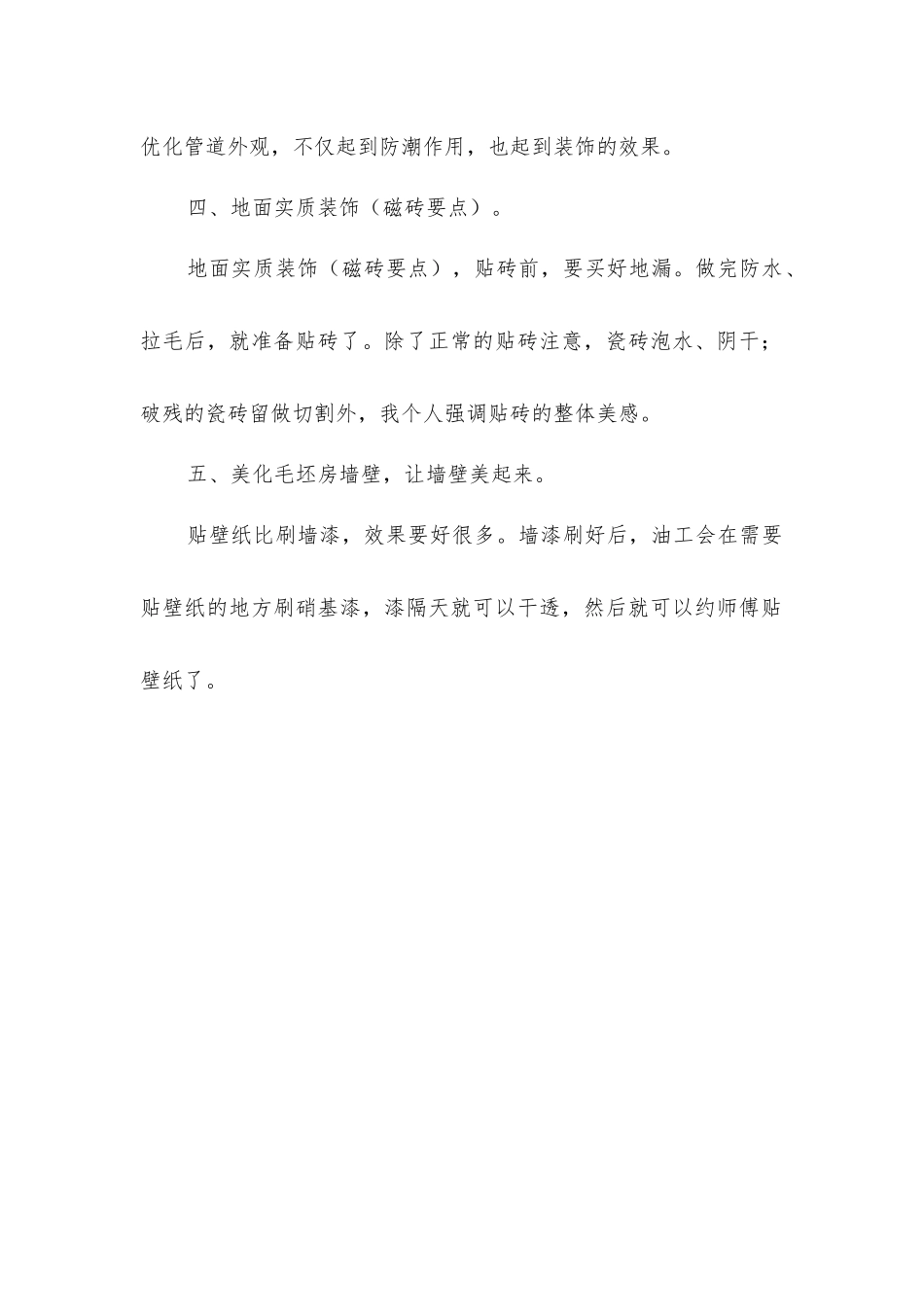 毛坯房的装修步骤_第2页