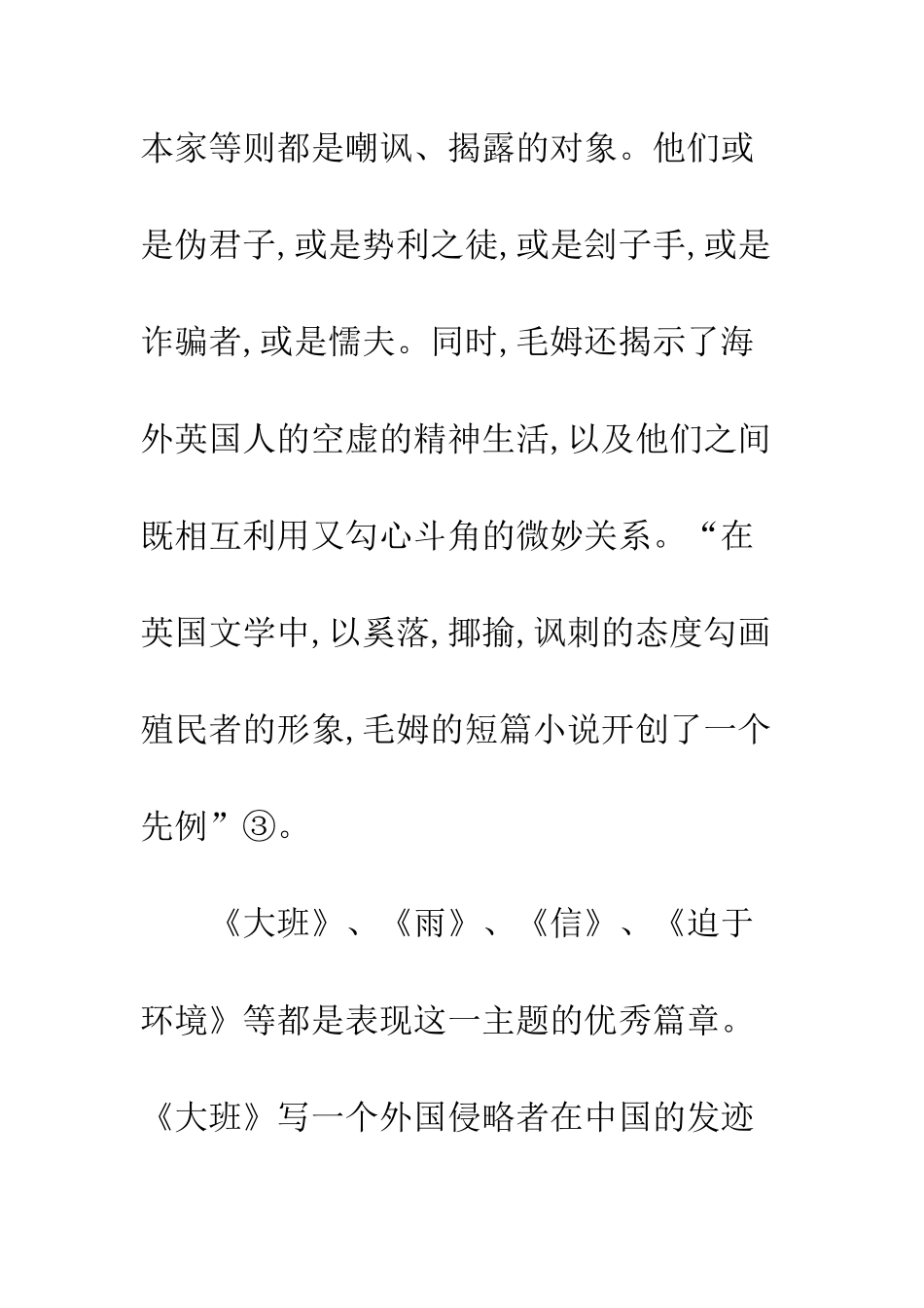 毛姆短篇小说特色_第2页