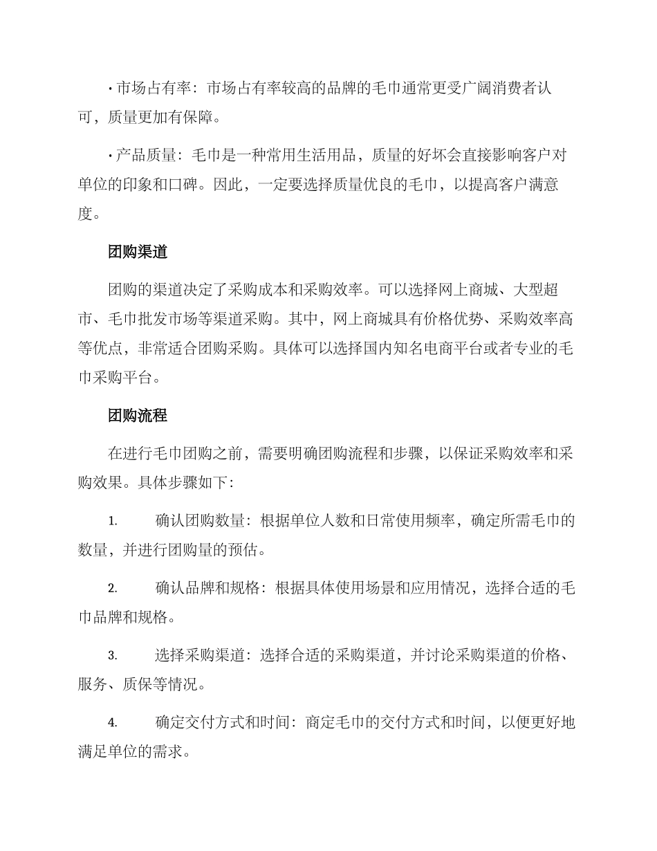 毛巾单位团购方案_第2页