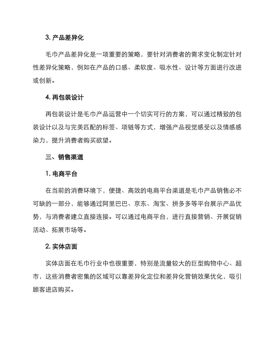 毛巾产品运营方案_第2页