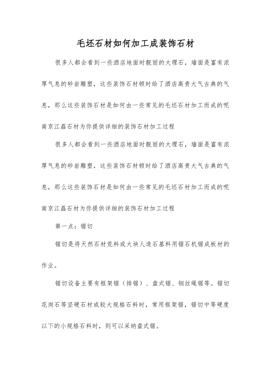 毛坯石材如何加工成装饰石材_第1页