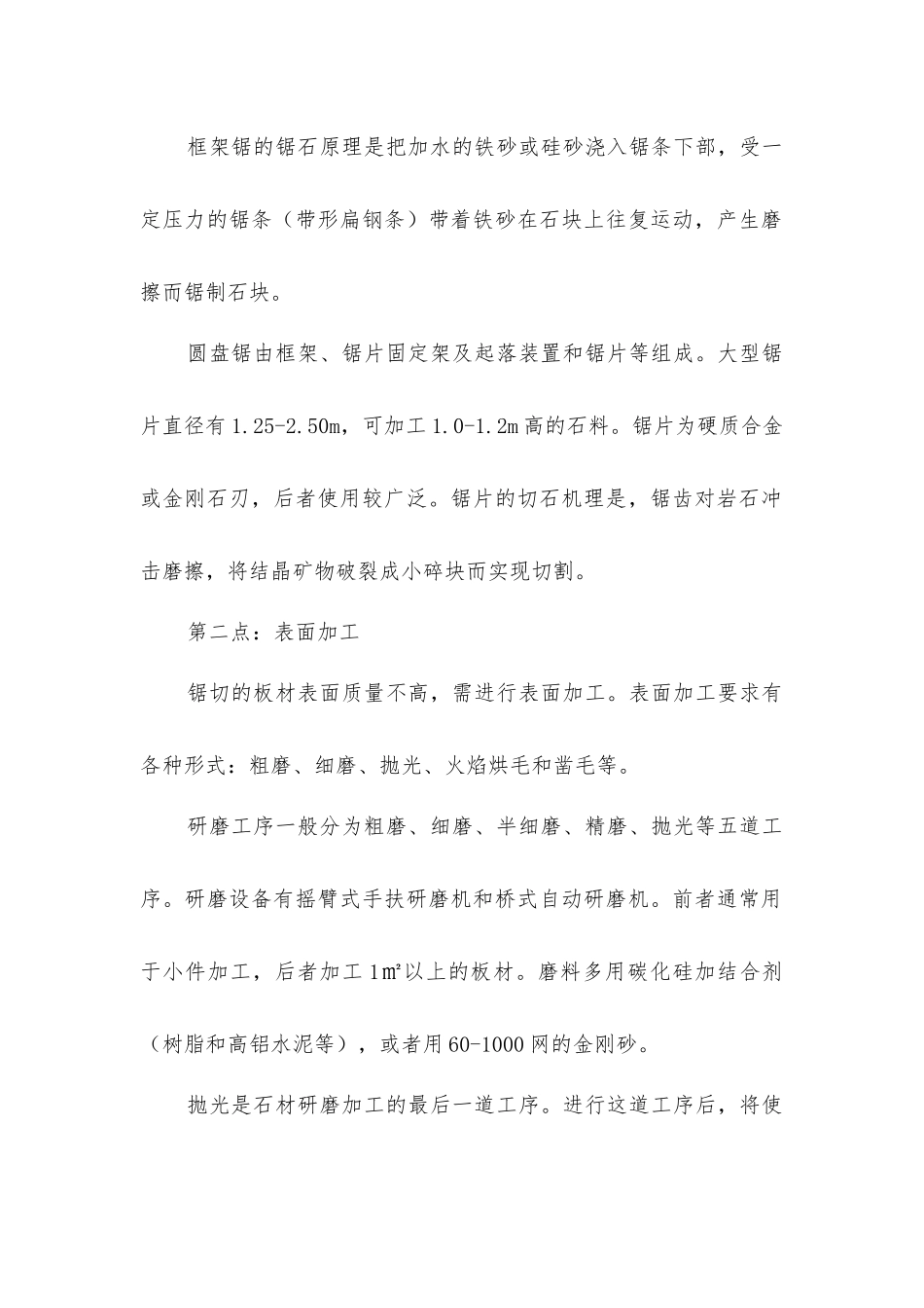 毛坯石材如何加工成装饰石材_第2页