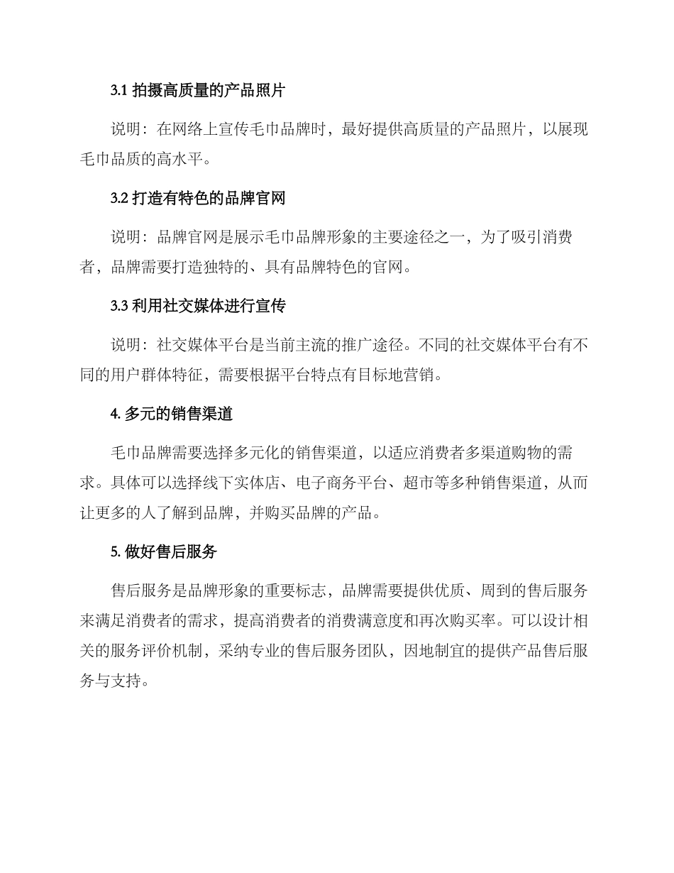 毛巾品牌策划推荐方案_第2页