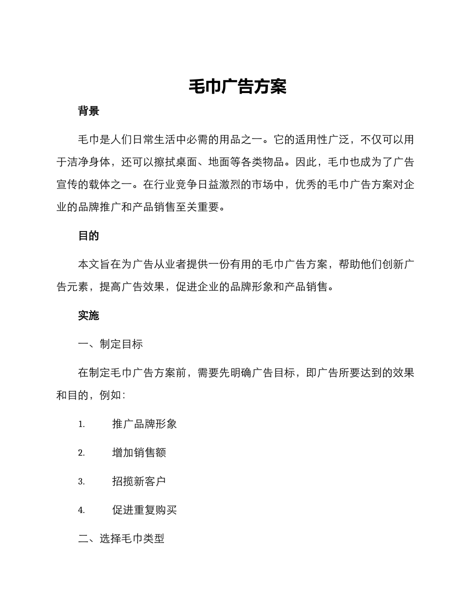 毛巾广告方案_第1页