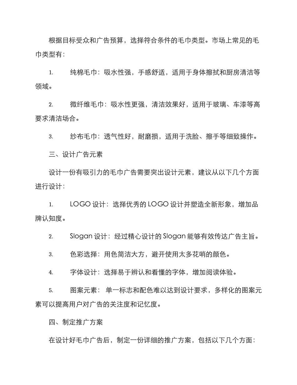 毛巾广告方案_第2页
