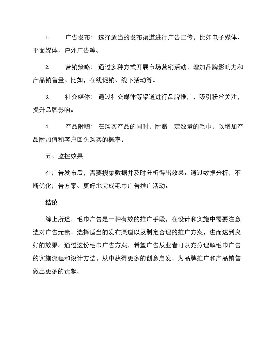 毛巾广告方案_第3页