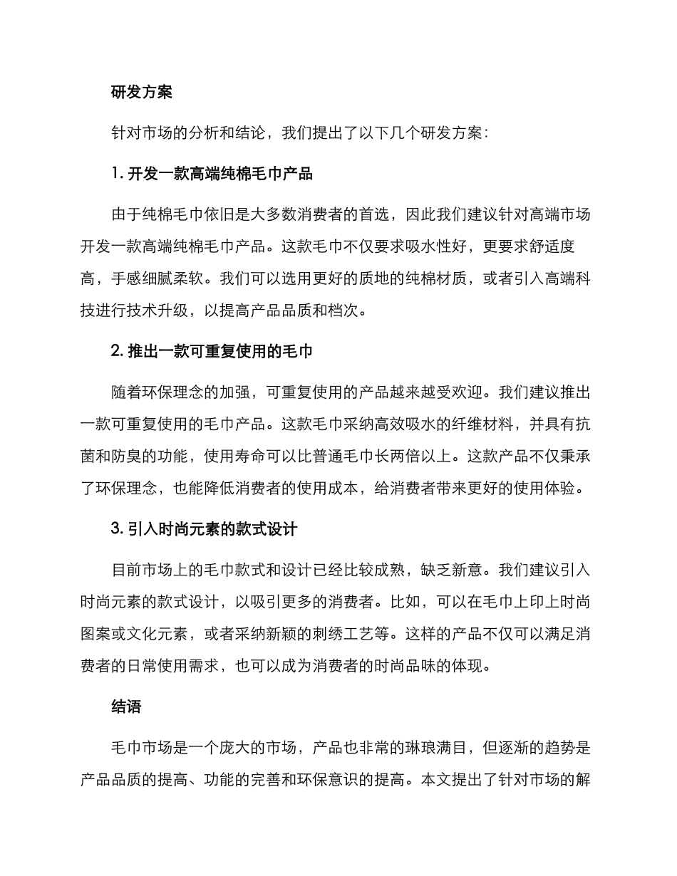 毛巾企业研发方案_第2页