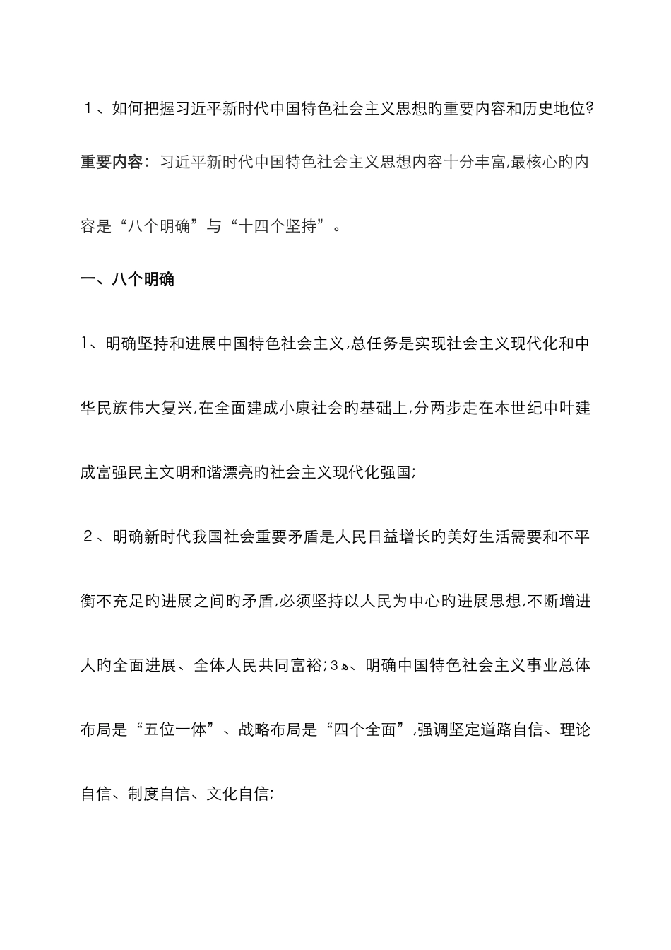 毛概新版复习题_第1页